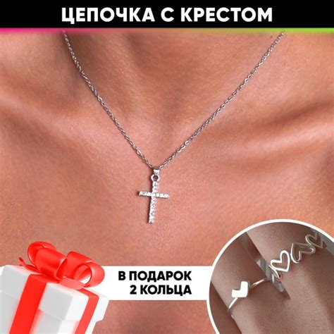 Бижутерия женская цепочка с крестиком, цепочка на шею женская с ...