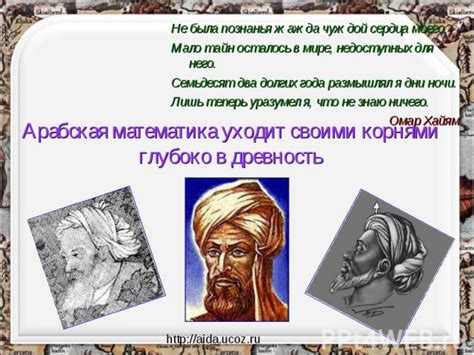 Презентация по математике "Звезды арабской математики" - скачать бесплатно