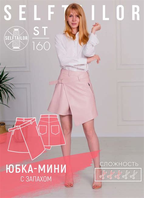 Юбка-мини ST160 - Курсы кройки и шитья в Москве | Школа SELFTAILOR ...