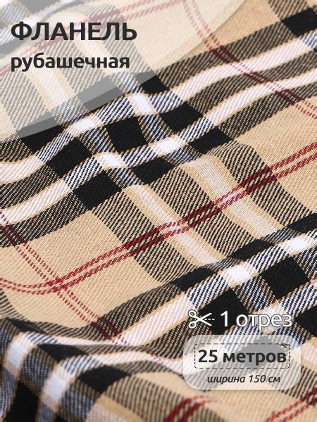 Фланель рубашечная, рулон 25 метров х 150см, ткань для шитья, принт ...