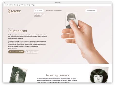 Сайт компании «Генотек»