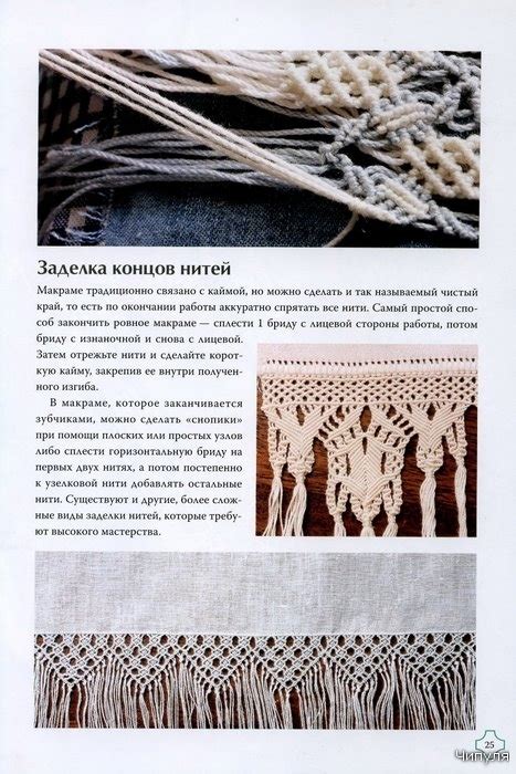 Книга: Искусство макраме, шаг за шагом.. Обсуждение на LiveInternet ...