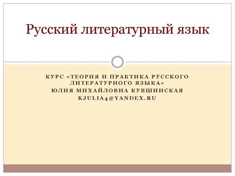 Русский литературный язык - презентация онлайн