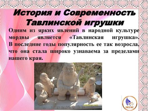 Путешествие в сказку тавлинской игрушки - презентация онлайн