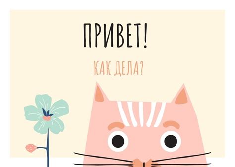Открытка "Привет, как дела?" - скачать бесплатно