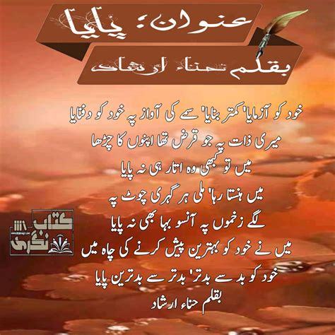 Paya Written By Hina Irshad