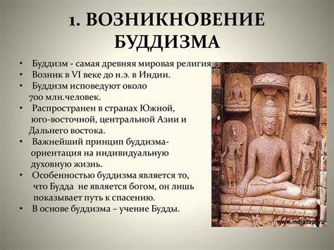 Буддизм. Возникновение - презентация онлайн