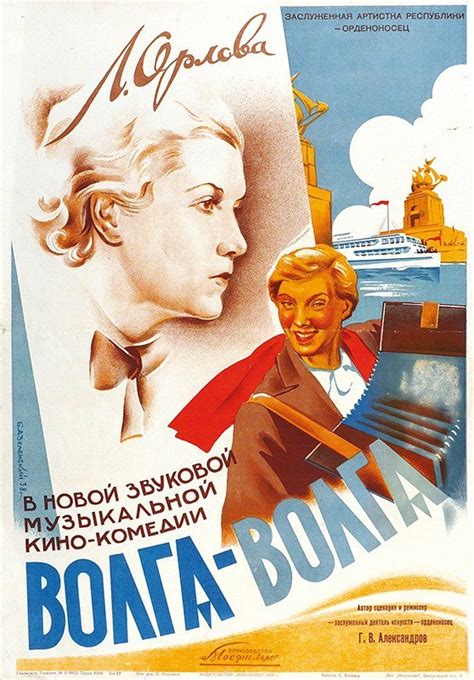 Легендарная советская комедия "Волга, Волга" фильм 1938 года