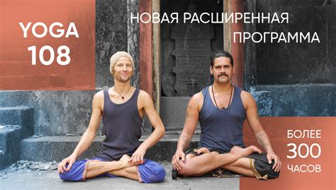 Курс подготовки преподавателей Йога108 | Йога тичерз курс