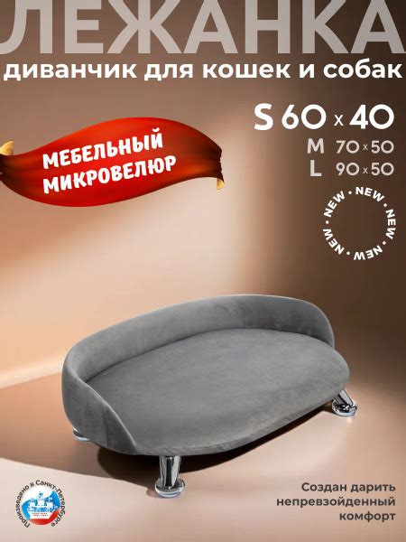 Лежанка для кошек и собак "Луи" диван из Premium мебельной ткани ...