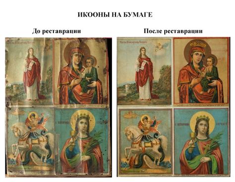 Реставрация икон и церковной утвари - Услуги — ХПП "Софрино" РПЦ
