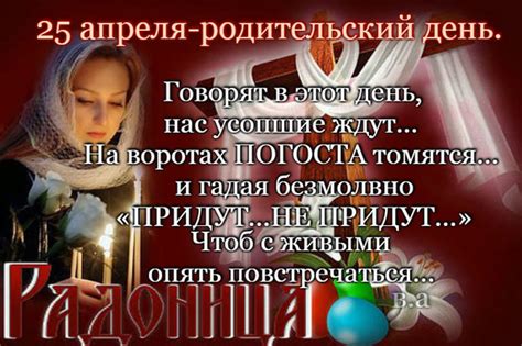 Красивые картинки Радоница — родительский, поминальный день 2025 (30 ...