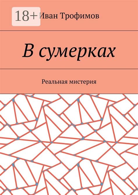 В сумерках - Иван Трофимов - купить и читать онлайн электронную книгу ...