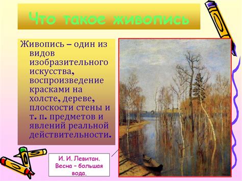 Живопись. Виды живописи по жанрам - online presentation