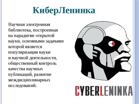 Киберленинка: научные статьи в открытом доступе