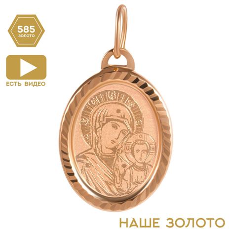 НАШЕ ЗОЛОТО Подвеска иконка нательная золотая 585 пробы на шею образок ...