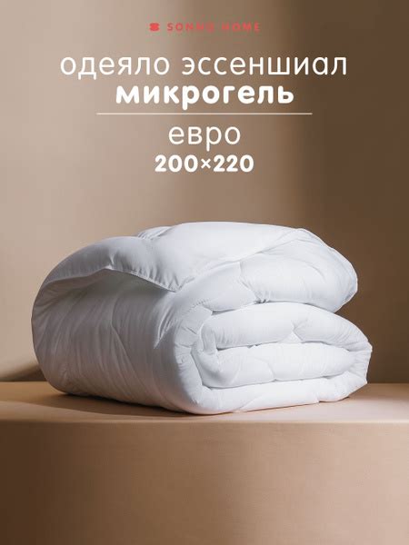Одеяло SONNO HOME Essential_О, 200x220, Всесезонное, Летнее, с ...