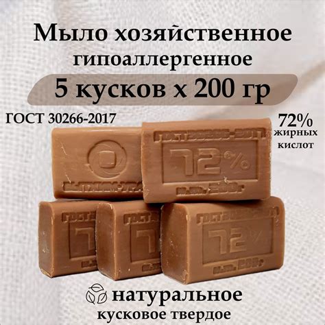 Мыло хозяйственное 200гр, 5 штук в упаковке, 72% ГОСТ кусковое мыло ...