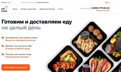 Промокод Май Фуд (My food) Декабрь и январь 2025 — все скидки!
