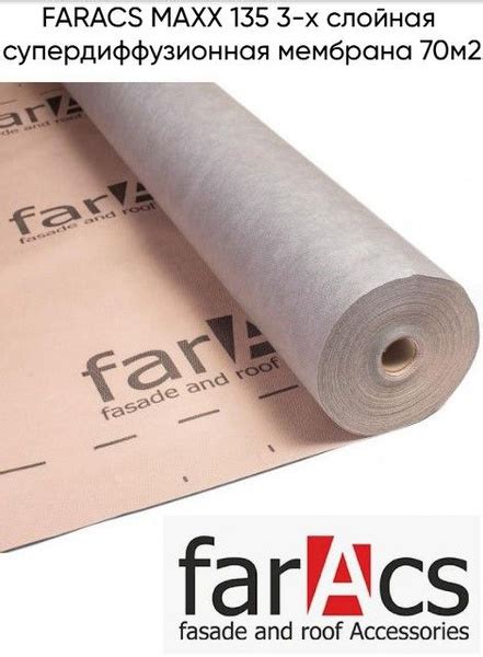 FARACS MAXX 135 3-х слойная супердиффузионная мембрана 70м2 купить на ...