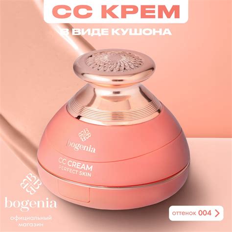 Тональный крем для лица, BOGENIA, тональная основа, кушон для лица, СС ...