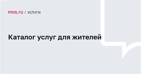 Госуслуги Москвы / Портал госуслуг Москвы