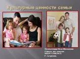 Презентация "Культурные ценности семьи" по обществознанию – скачать проект