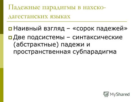 Презентация на тему: "1 Грамматическая семантика (highlights). 2 ...