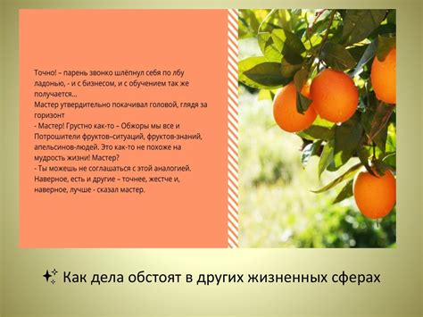 День апельсиновых сказок - online presentation