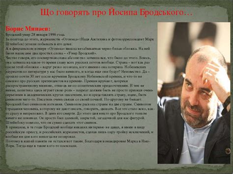 Йосиф Бродський - презентація з біографії