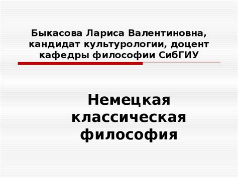 Немецкая классическая философия