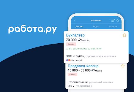 Приложения в Google Play – Работа.ру: Вакансии из дома и рядом. Поиск ...