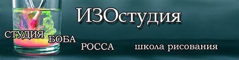 Изостудия Боба Росса. Школа рисования. Челябинск | Вы с детства мечтали ...