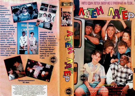 Летен лагер (Summertime Switch) | Кварталната Видеотека