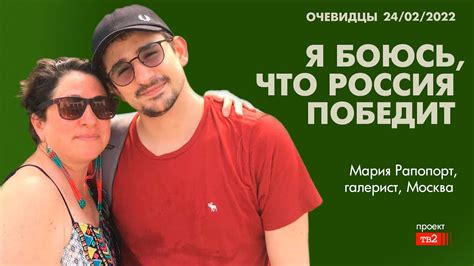 «Я боюсь, что Россия победит». Очевидцы 24 февраля 2022 - YouTube