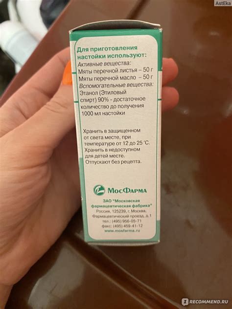 Обезболивающее средство МосФарма Мяты перечной настойка - «Отличная ...