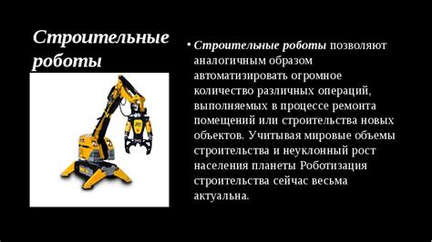 Урок 1. Роботы и робототехника