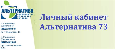 Как войти в личный кабинет Альтернатива 73