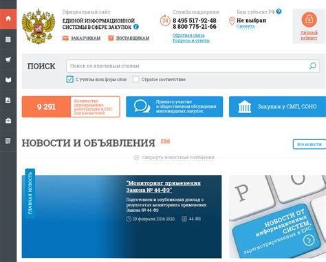 ЕИС: единая информационная система в сфере закупок | zakupkihelp.ru