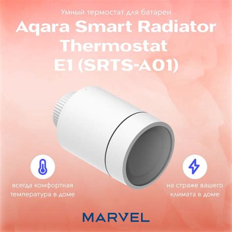 Умный термостат для батареи Aqara Smart Radiator Thermostat E1 (SRTS ...