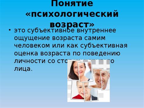 Презентация по психологии "Психологический возраст" (10 класс). Область ...