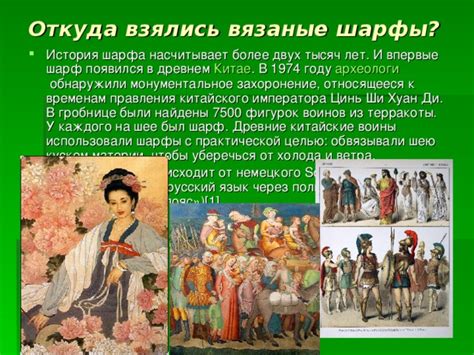 Презентация по технологии "Шарф"