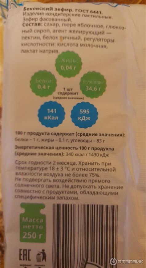 Отзыв о Зефир "Бековский" | Вкусное, простое лакомство