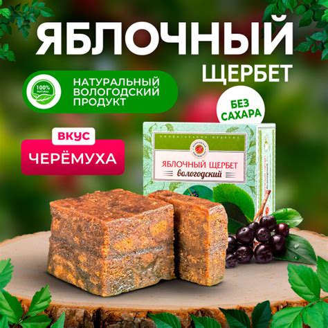 Щербет яблочный с черемухой без сахара 250гр. купить на OZON по низкой ...