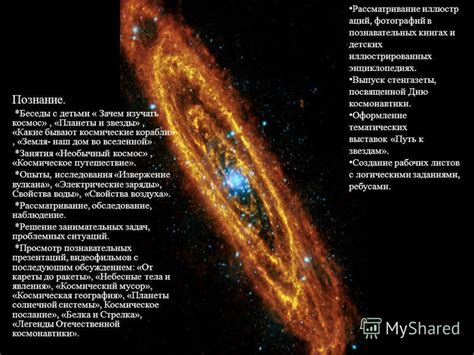 Презентация на тему: "Проект "Открытый космос"". Скачать бесплатно и ...