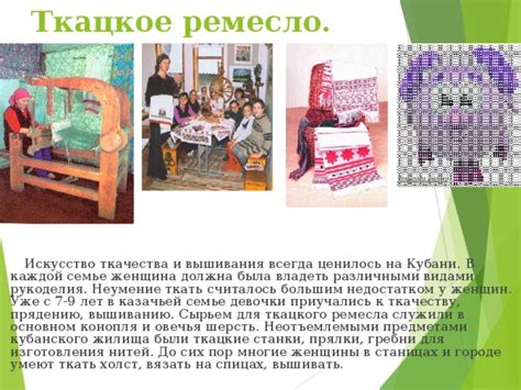 Урок кубановедения по теме: «Промыслы и ремесла на Кубани»