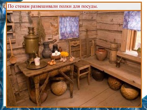 Быт и нравы Древней Руси - презентация онлайн
