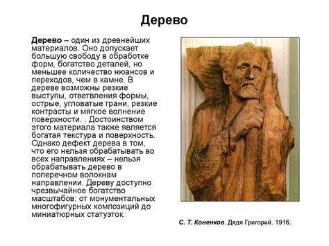 Скульптура. Определение скульптуры как вида искусства - презентация онлайн