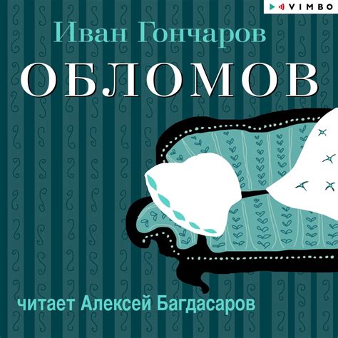 «Обломов» за 10 минут. Краткое содержание романа Гончарова