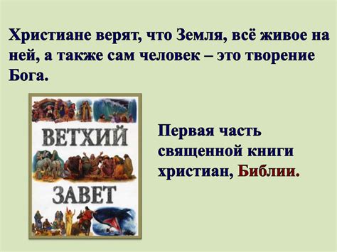 Древние предания христиан - презентация онлайн